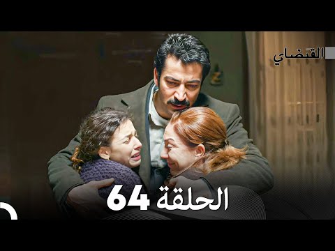     القبضاي الحلقة 