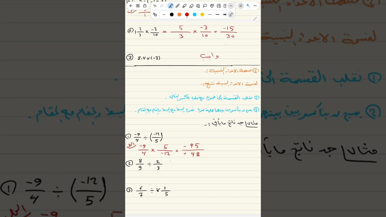 ضرب وقسمة الاعداد النسبية/ الفصل الثاني/ رياضيات الاول متوسط/ المحاضرة 3 / احمد كامل 