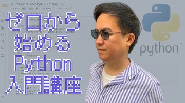 2万人が参加した「ゼロから始めるPython入門講座」（無料・オンライン）