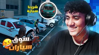 سوق السيارات في جزائر?? مع أبي? | قراند الحياة الواقعية GTA5 RP DZ