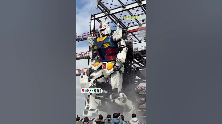 钢弹迷必去！横滨钢弹工厂超帅1：1模型 #shorts #日本 #钢弹 #横浜 - 天天要闻