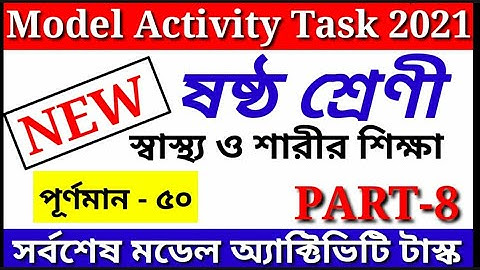Class 6 Health And Physical Education Model Activity Task Part 8  | Class 6 sastho o sarir sikha 50