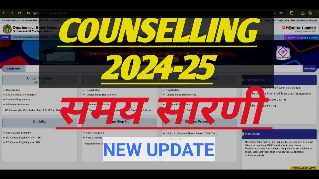 e-Pravesh time table|| MP Higher education important dates|| e Pravesh UG PG time table 2024||
