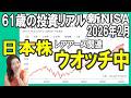 61歳の投資リアル【新NISA2026年2月】日本株レアアース関連ウォッチ中/東洋エンジニアリング/千代田化工建設/三井海洋開発/古河機械金属/三菱重工