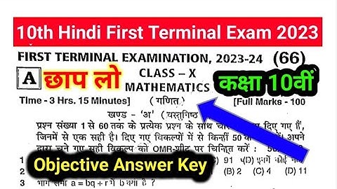 Class 10th Math First Terminal Exam 2023 Original Question Paper | class 10th  math answer key