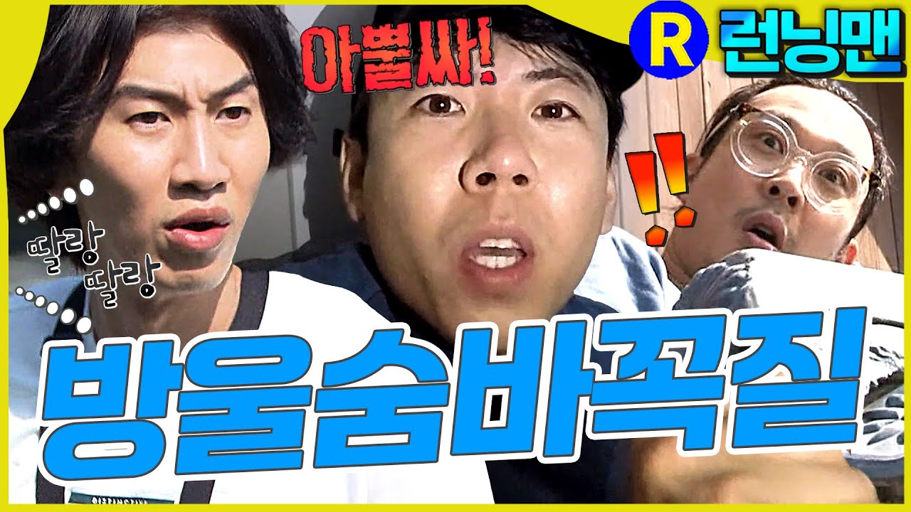 광수야놀자 #런닝맨