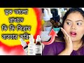 আমি কি কি সিরাম ব্যবহার করি?MY SKINCARE COLLECTION