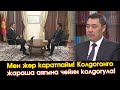 Садыр Жапаров МАЕК берип ЧЕК АРА свет ЭНЕРГИЯ жана КАЗИНО  боюнча ЖООП берди - ВИДЕО #АкыркыКабарлар