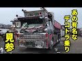 【ナンバー1】デコトラを撮影しに行ってみた【スーパードルフィン】