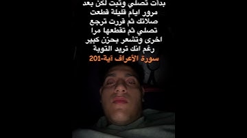 سورة الأعراف آية-201