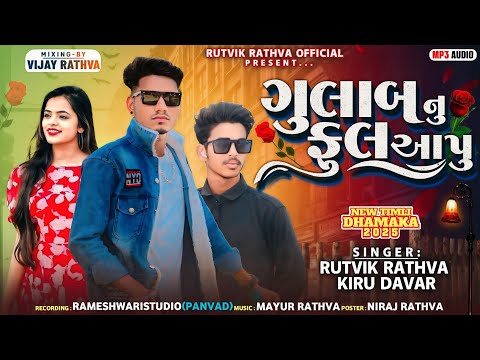 || 🌹ગુલાબનું ફુલ આપુ ____Singer Rutvik Rathva& Kiru davar New Timli Dhamaka ___Super Hite Timli 2005