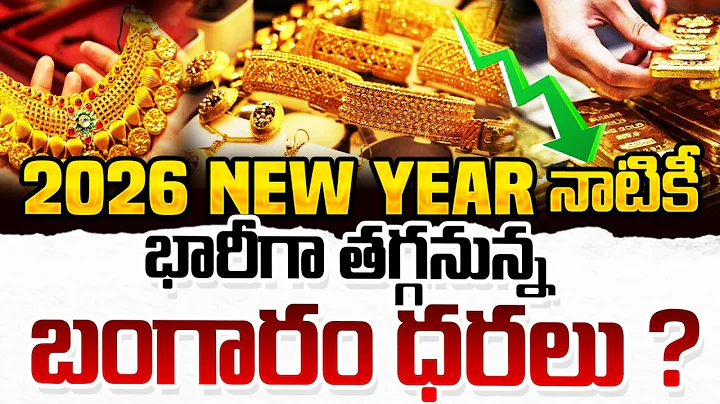 Today Gold Rate: Gold & Silver Investment Strategy | Gold Price Prediction 2026 | ETF | Giribabu