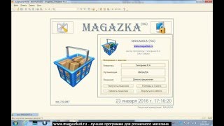 MAGAZKA Урок №1. Установка программы на компьютер пользователя MAGAZKA Урок №1. Установка программы на компьютер пользователя