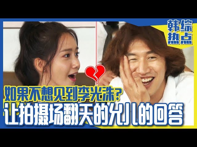 [Chinese SUB] LOL This is When Yoonah Doesn't want to See Lee Kwangsoo! | RUNNING MAN class=