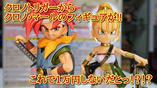 Chrono Trigger】Insane Quality, Right Here!!【Chrono & Marle