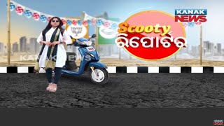🔵 Scooty Reporter: Cuttack-Barabati Constituency | Mood Of Voters | Demand | Expectation