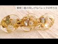 【UVレジン】夏の涼しげなバレッタの作り方♡