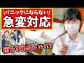 【すぐに実践できる】急変対応マニュアル！