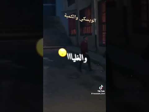 الويسكي والكمية