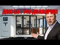 Дом Tesla за $7749 шокирует мир — Маск уничтожает рынок недвижимости!