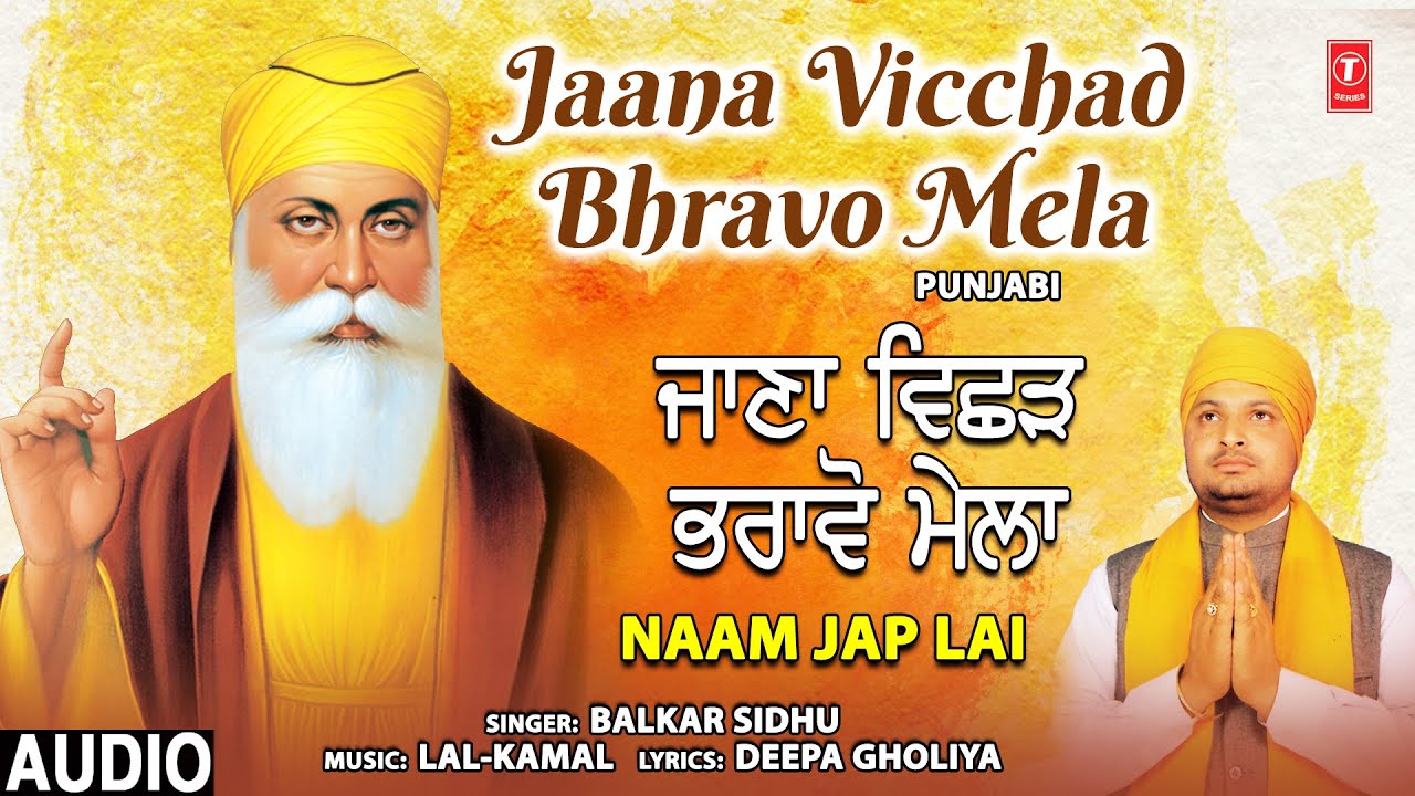 Jaana Vichhad Bhravo Mela I Punjabi Devotional Song I BALKAR SIDHU I Naam Jap Lai I Full Audio Song