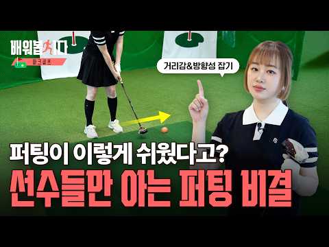 퍼팅, 힘으로 치시나요? 선수와 하수의 결정적 차이 총정리! ㅣ 파크골프 16편