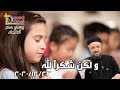 و لكن شكرا لله إجتماع خدمة الأنبا ابرآم 22 ديسمبر 2020 أبونا داود لمعي