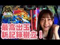 【P牙狼 月虹の旅人】最高連チャン記録超えたった！！
