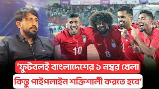 আসযন কপর বলদশ সকযড ক ভল হযছ, কমন করব দল? Sports Pulse Afc Asian Cup Mamunul
