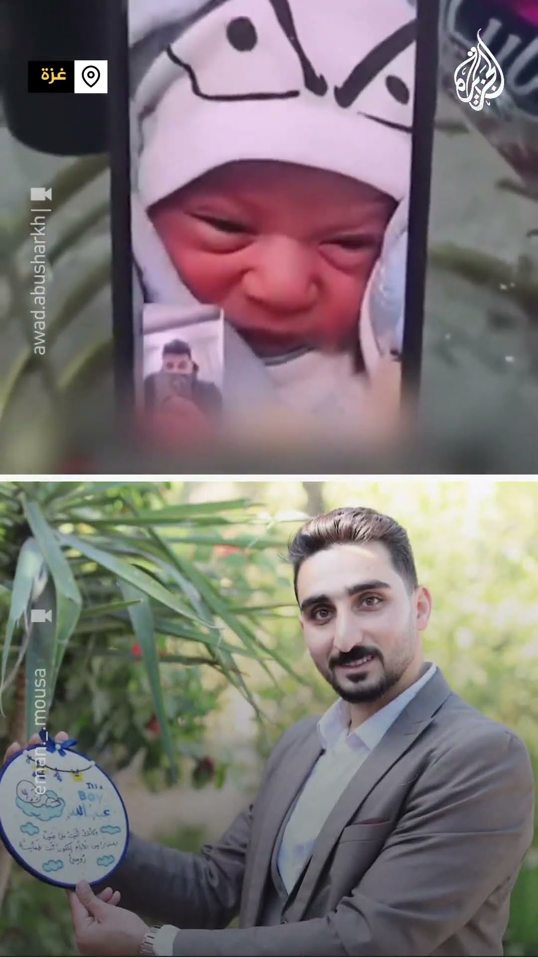 الصحفي أيمن الجدي يُرزق بمولوده بعد استشهاده بساعات