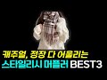 머플러 겨울 필수템! 최고의 머플러 리뷰, 따뜻함이 다르다, 겨울 필수 아이템 리뷰, 머플러 하나로 스타일 완성, 가성비 좋은 겨울 머플러 추천, 착용감부터 디자인 완벽