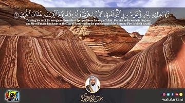 | مطلع سورة الحج || القارئ عبدالولي الأركاني| HD