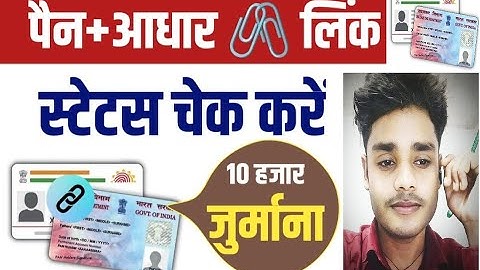 How to Check if my PAN Card is Linked with Aadhaar Card or not | pan aadhar link status check 2025
