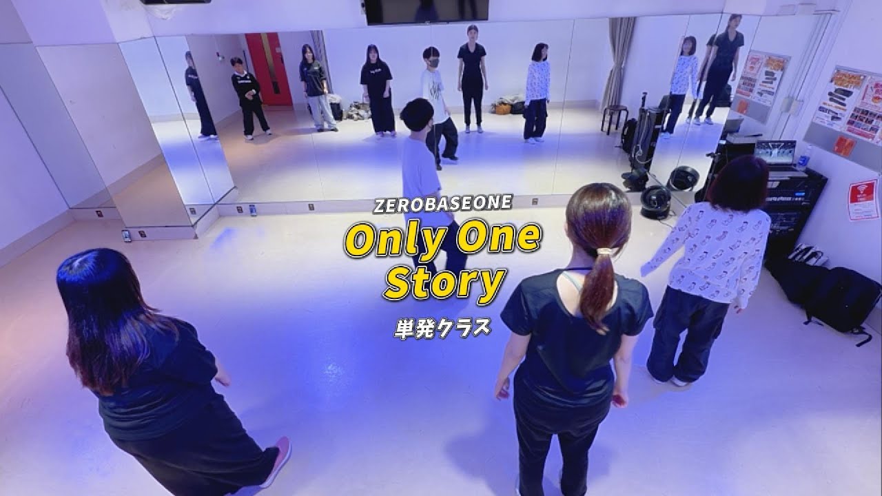 ZEROBASEONE『Only One Story』単発クラス｜担当：TAICHI【TSダンスカンパニー / TS DANCE COMPANY】