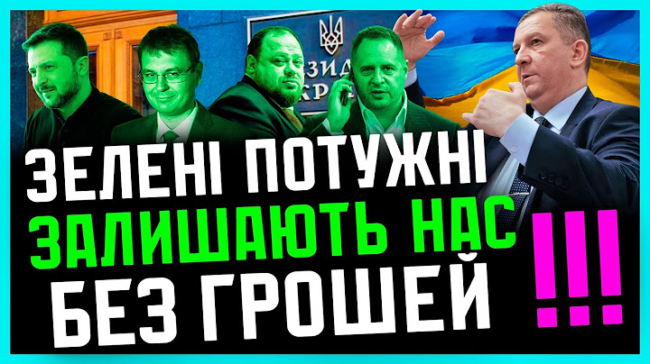 Рева: Бандити Портнова ЗРОСЛИСЯ з правоохоронцями| Єрмак ПЕРЕРІС Зеленського| Залужний ВЖЕ ВИГРАВ