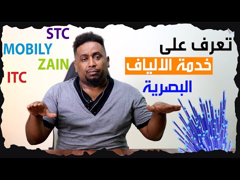 خدمة الانترنت في السعودية وش الافضل الياف ولا 5 جي
