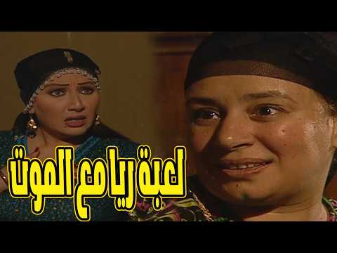 الصدفة جمعتها بـ ريا... علشان يكون ده آخر يوم في عمرها😱🔥#ريا_وسكينة
