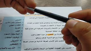 الخصائص العمرية لتلاميذ المرحلة المتوسطة /محمد أبوشاكر لعبودي