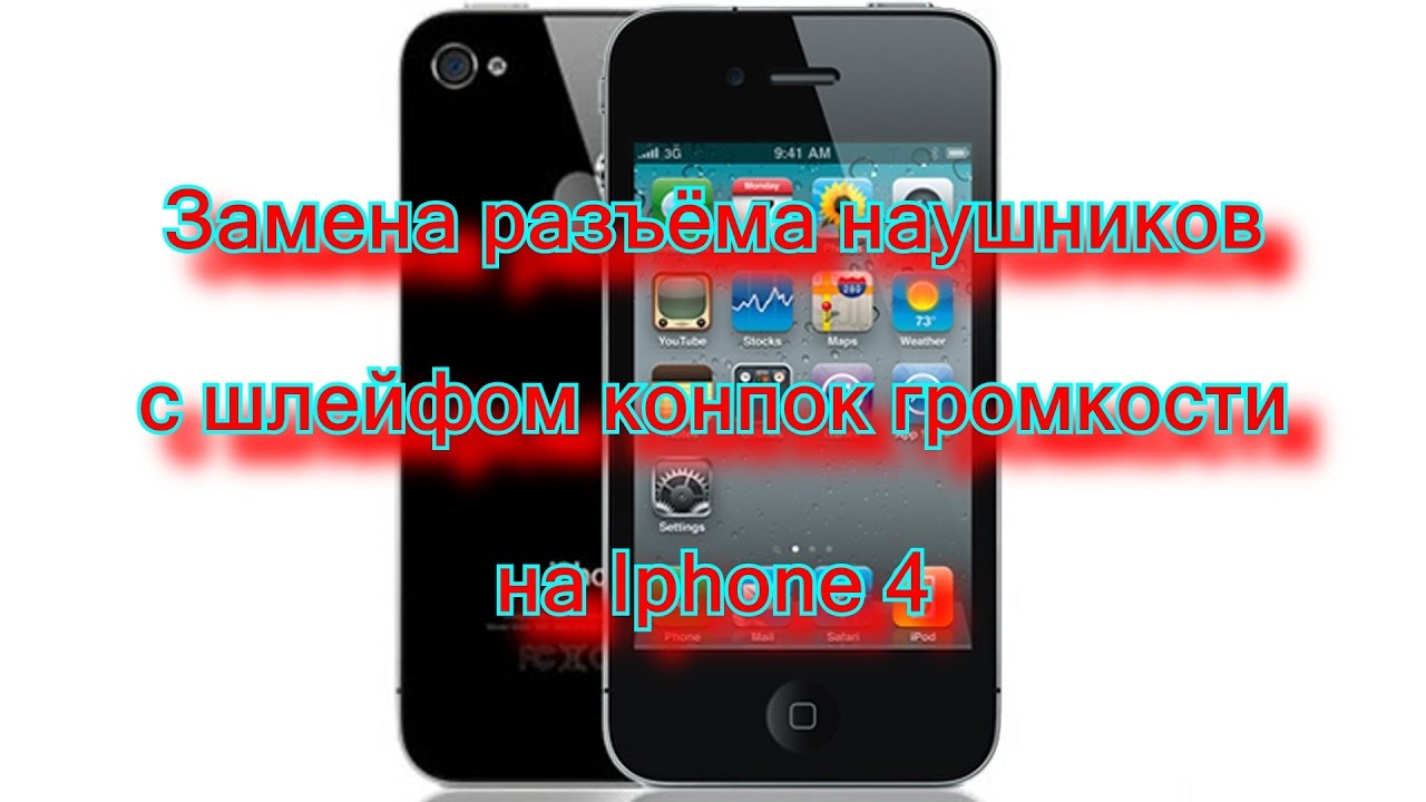 замена входа наушников iphone 4s замена входа наушников iphone 4s