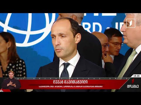 საქართველო-მსოფლიო ბანკის პარტნიორობის 30 წელი