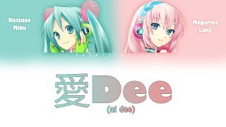 Video thumbnail of "『Color coded』愛Dee (Ai Dee) - Hatsune Miku, Megurine Luka [Sub Esp, sub eng, romaji, lyrics]"