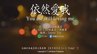 GT Lim 林義忠 【依然愛我】You are still loving me (官方歌詞版 Official Lyrics Video)