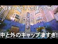 【毎日が夢の国】都内にある某海底のような物件を内見！｜2LDK.東京
