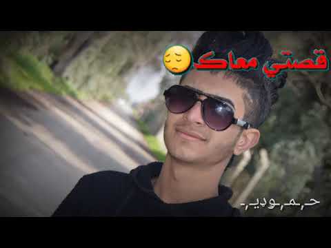 تصميمي قصتي معاك قصه انتهت فدوة الايك والوصف مودعم