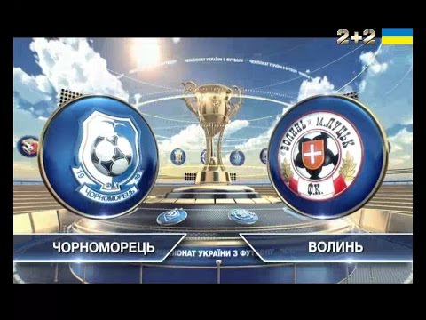 Черноморец - Волынь 0:0 видео