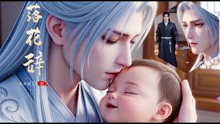 【BL movie·落花辞2】怀孕8个月，撞见丈夫的婚外情，我选择不动声色 #bl #drama #ai漫画 #男妈妈 #donghua