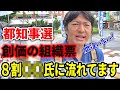 元創価学会のスター、長井秀和が都知事選を語る!!/ #内海聡 #長井秀和 街頭演説 2024/7/1 田無駅 #うつみさとる #うつみん#東京都知事選