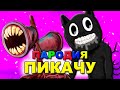 Песня Клип СИРЕНОГОЛОВЫЙ и МУЛЬТЯШНЫЙ КОТ Mia Boyka & Егор Шип ПИКАЧУ ПАРОДИЯ CARTOON CAT Картун кэт