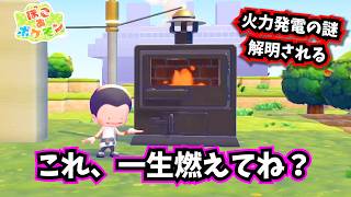 【ぽこあポケモン】火力発電機の謎、全て調べてきました。燃料は何でもOK？永遠に燃え続けている理由は？【検証】