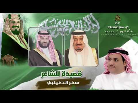 قصيدة سفر الدغيلبي الاخيرة